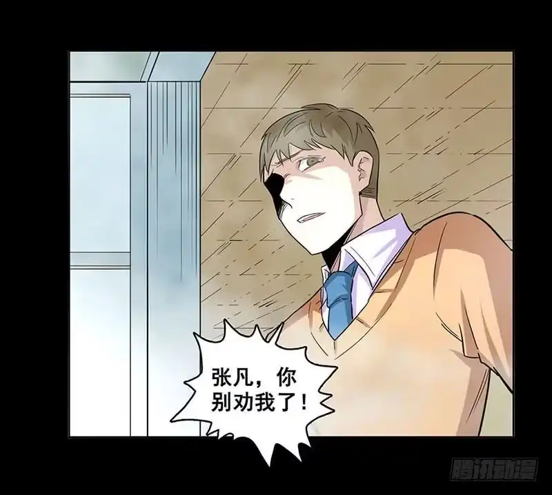 《致命冲动》第70话 张琦之死 第18页