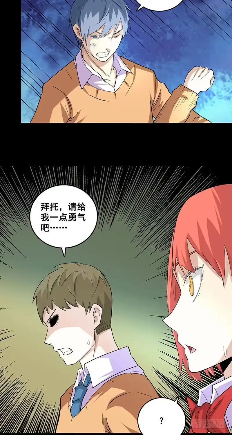 《致命冲动》第70话 张琦之死 第8页