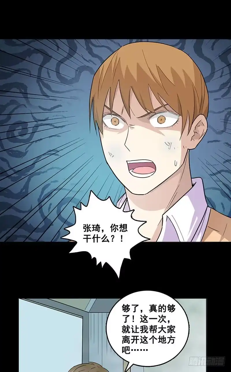 《致命冲动》第70话 张琦之死 第15页
