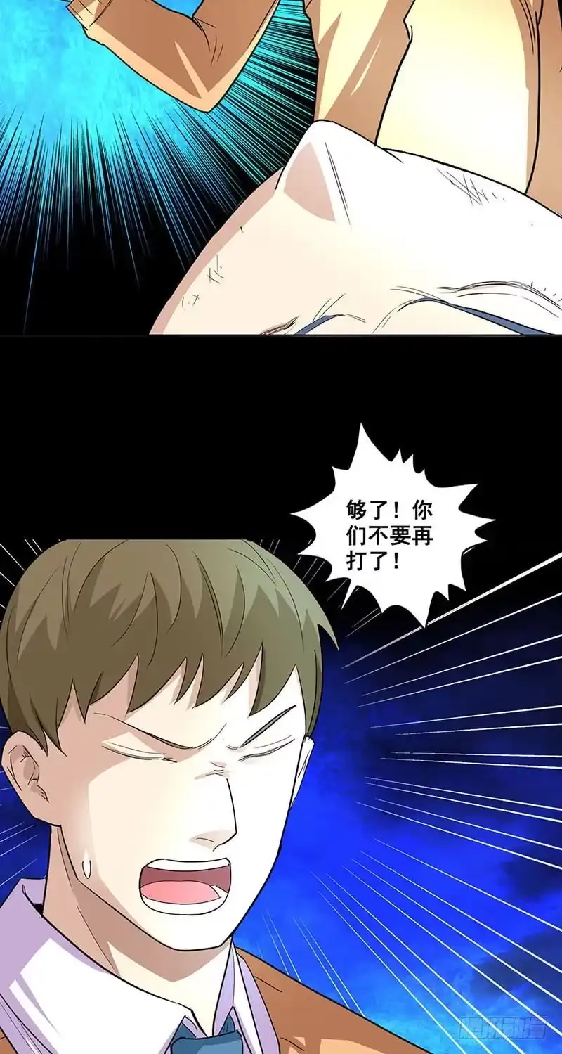 《致命冲动》第70话 张琦之死 第12页