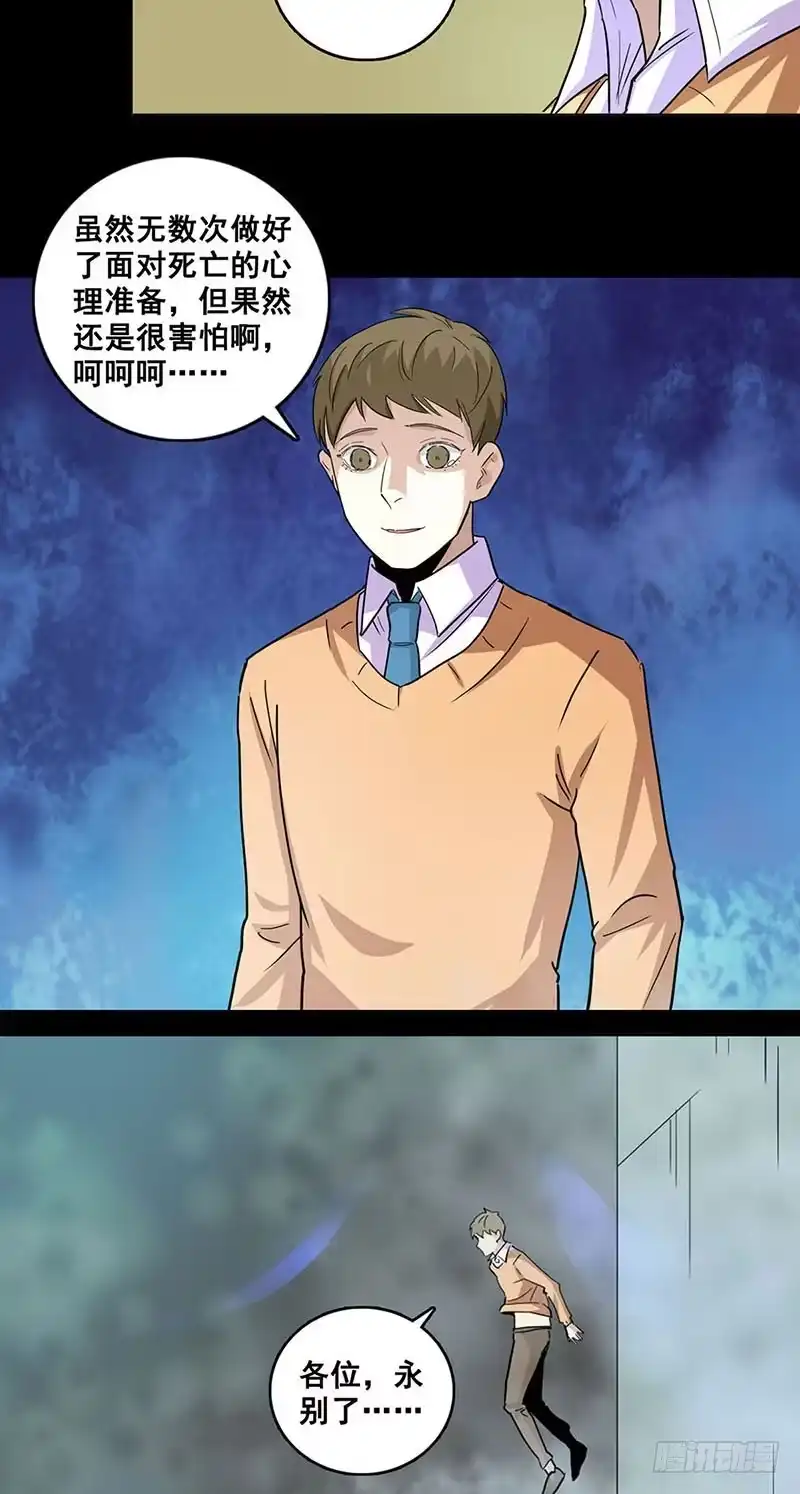 《致命冲动》第70话 张琦之死 第22页