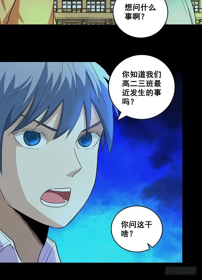 《致命冲动》第71话 逃出生天 第9页