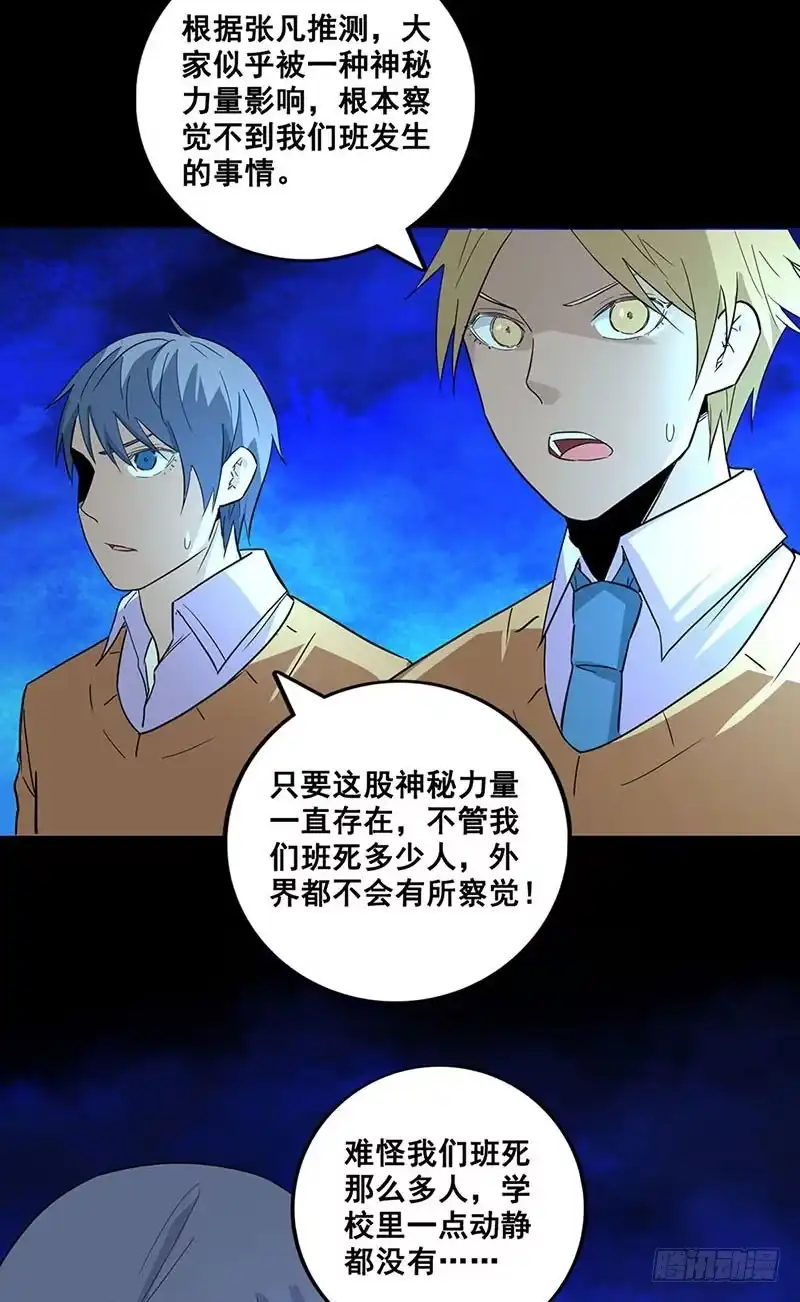 《致命冲动》第71话 逃出生天 第21页