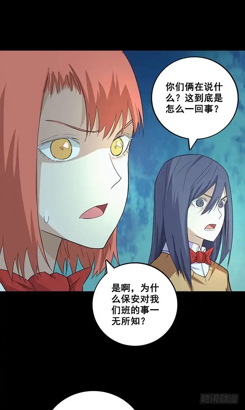 《致命冲动》第71话 逃出生天 第20页