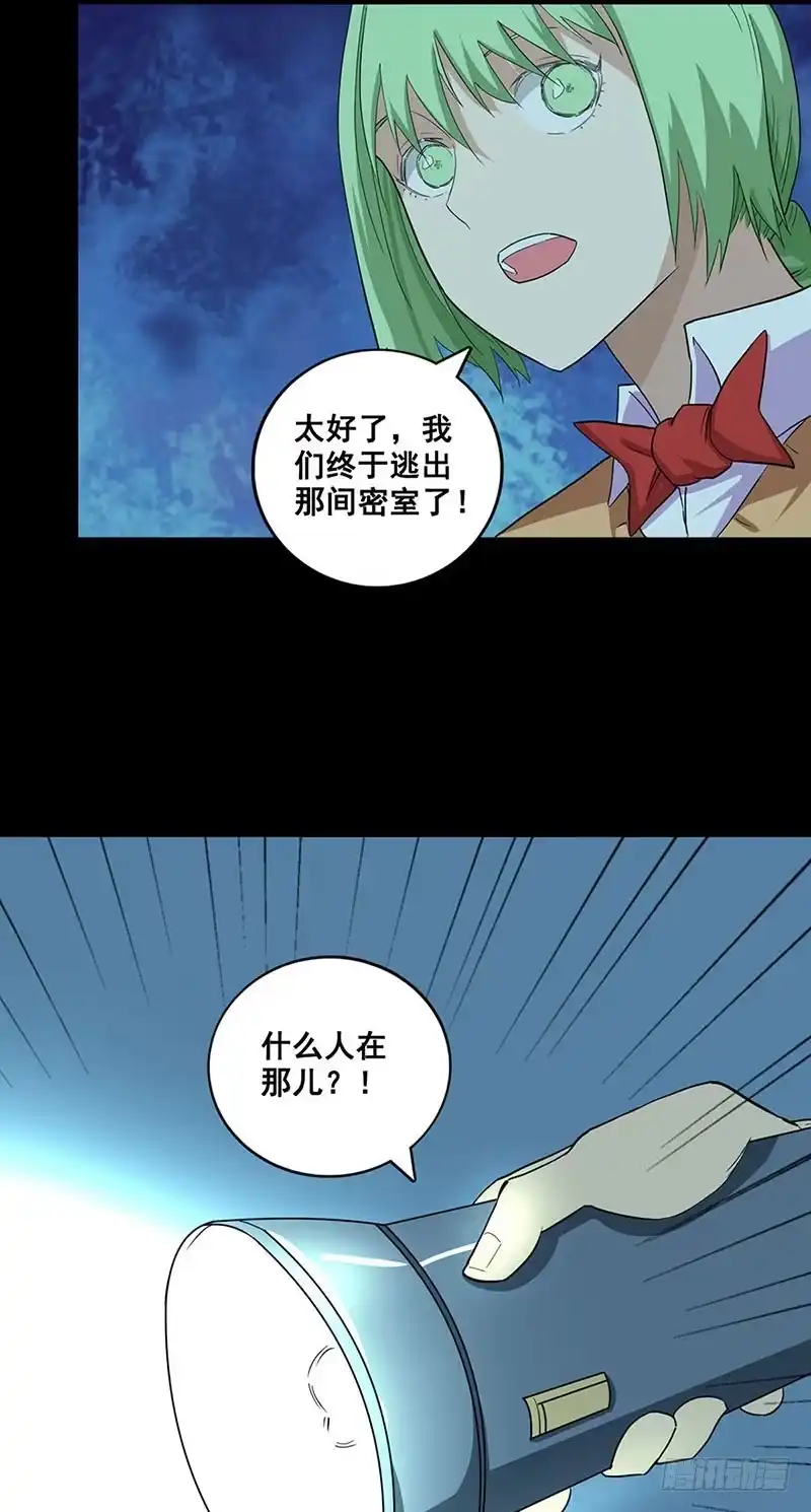 《致命冲动》第71话 逃出生天 第5页