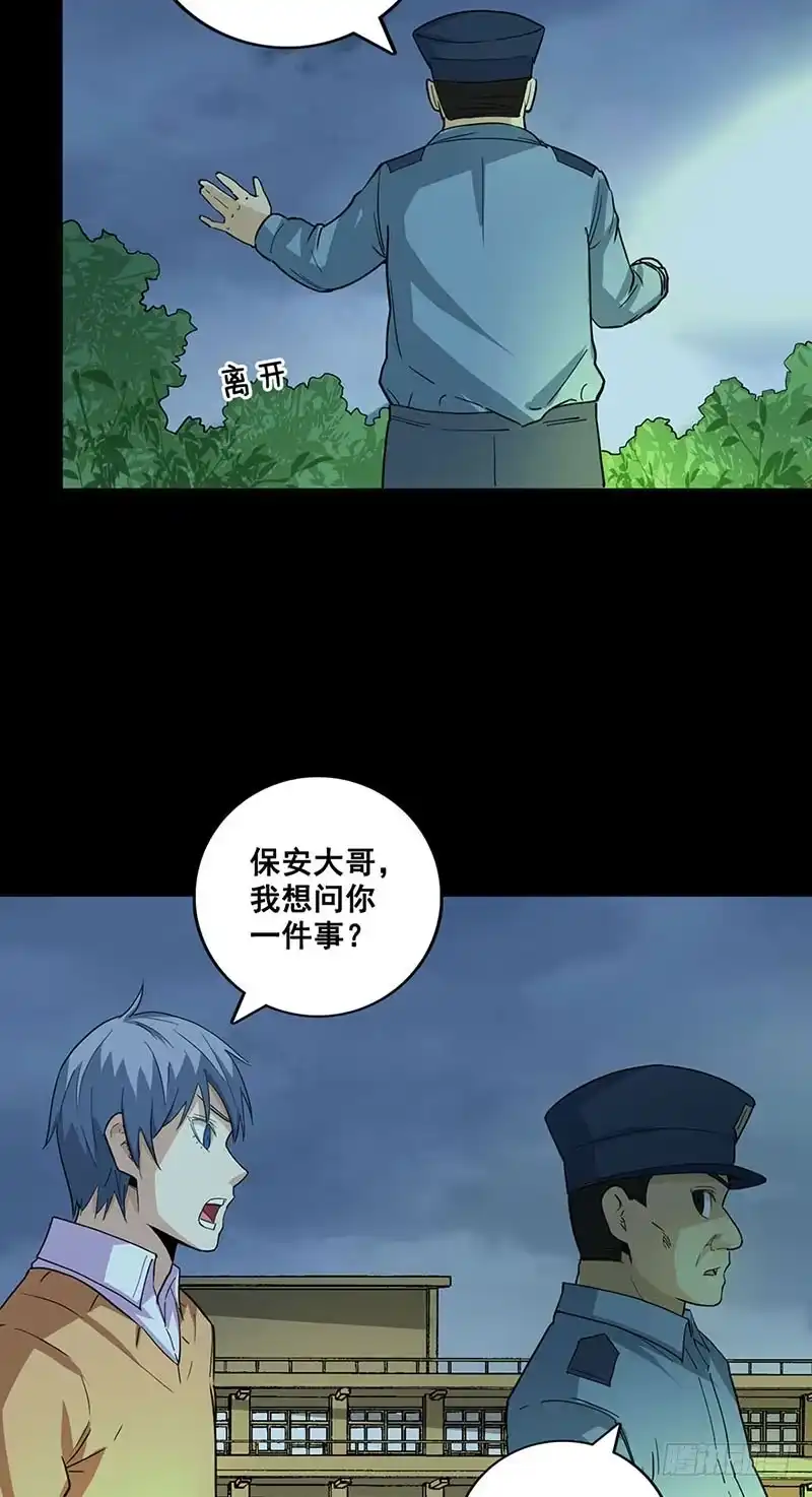 《致命冲动》第71话 逃出生天 第8页
