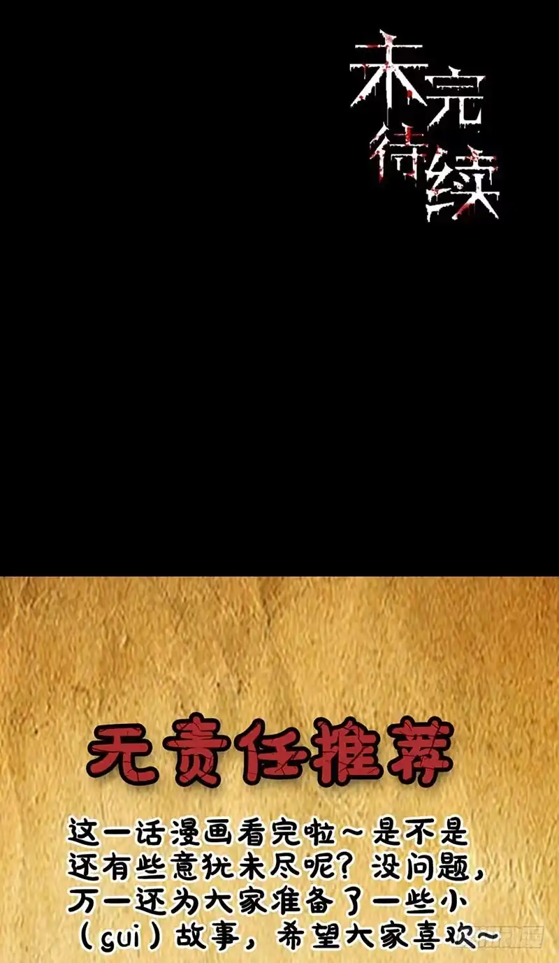 《致命冲动》第71话 逃出生天 第26页
