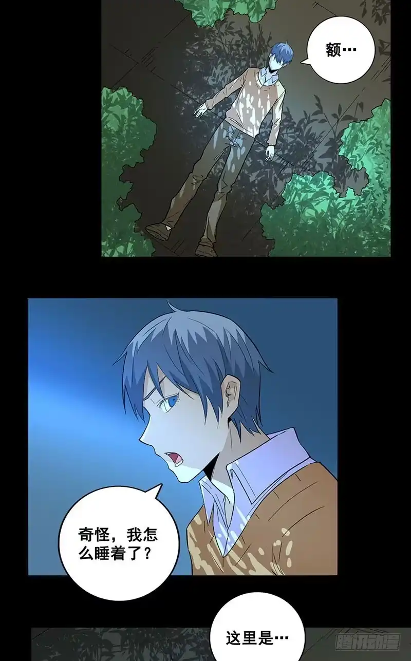 《致命冲动》第71话 逃出生天 第2页