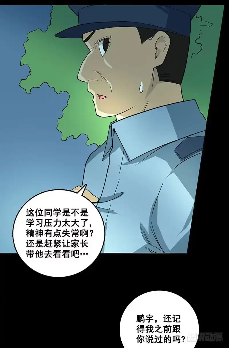 《致命冲动》第71话 逃出生天 第18页