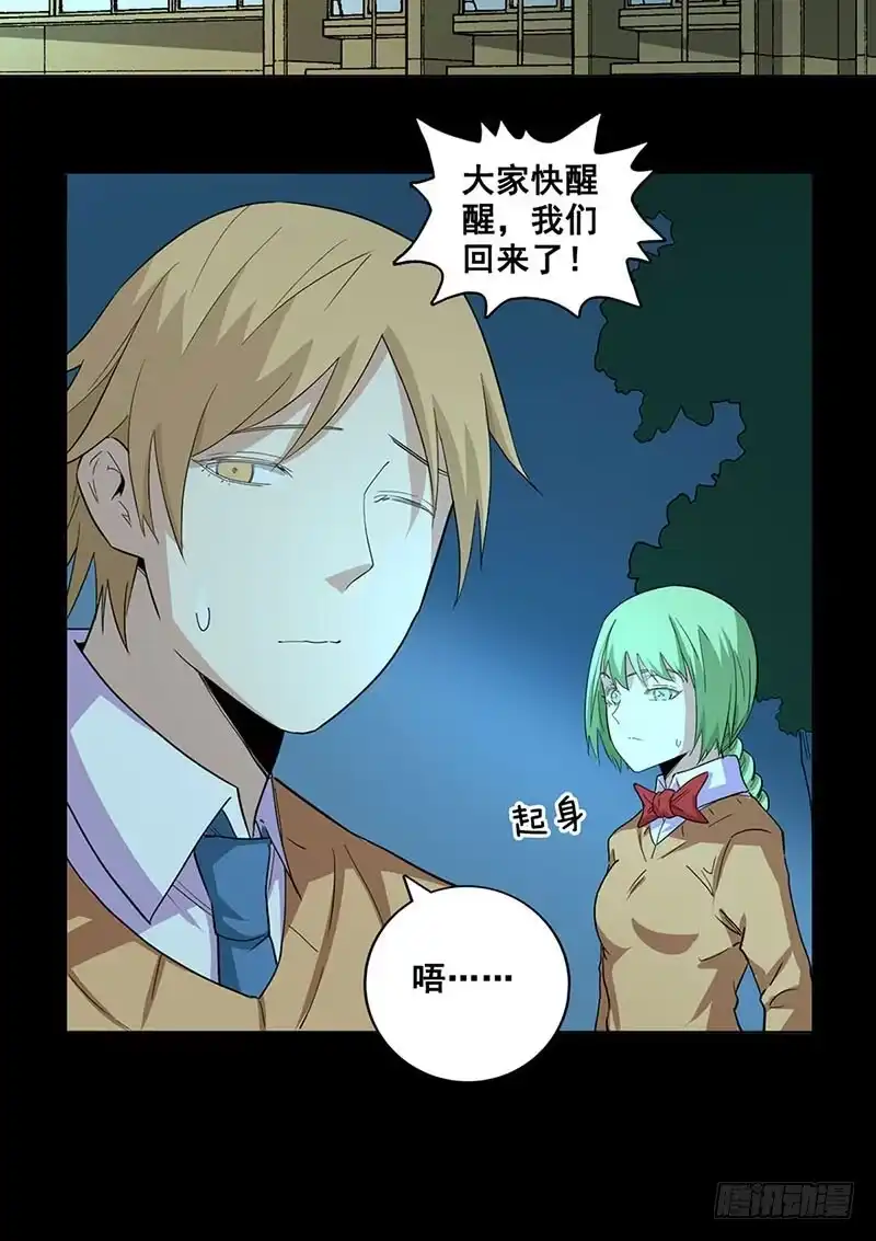 《致命冲动》第71话 逃出生天 第4页