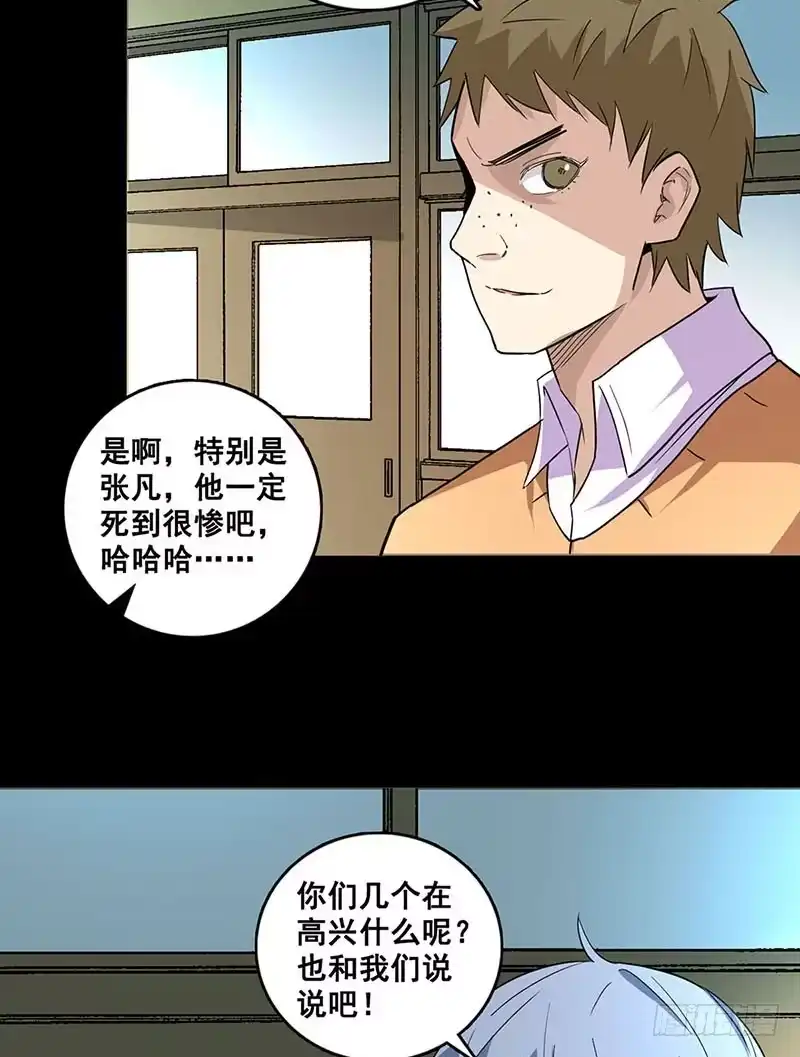 《致命冲动》第71话 逃出生天 第24页