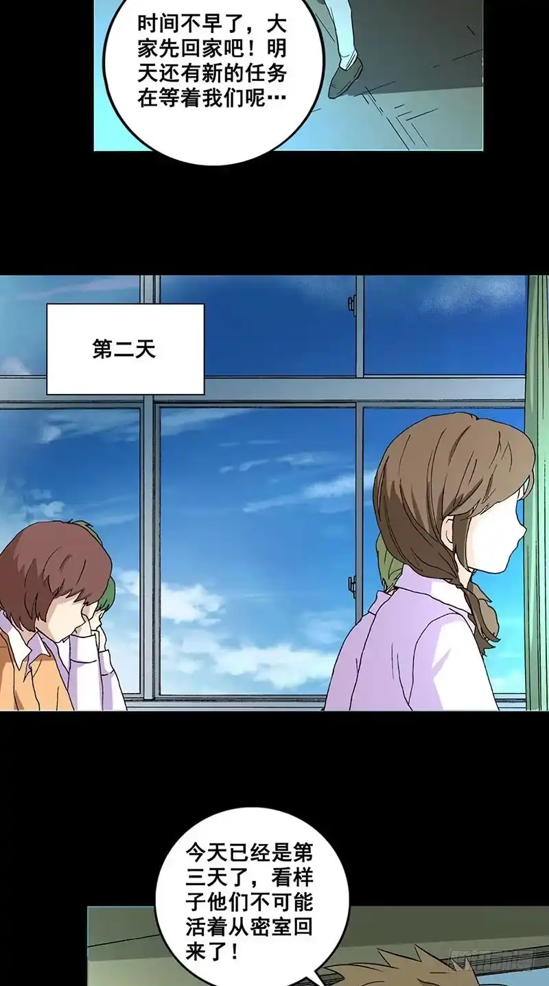 《致命冲动》第71话 逃出生天 第23页