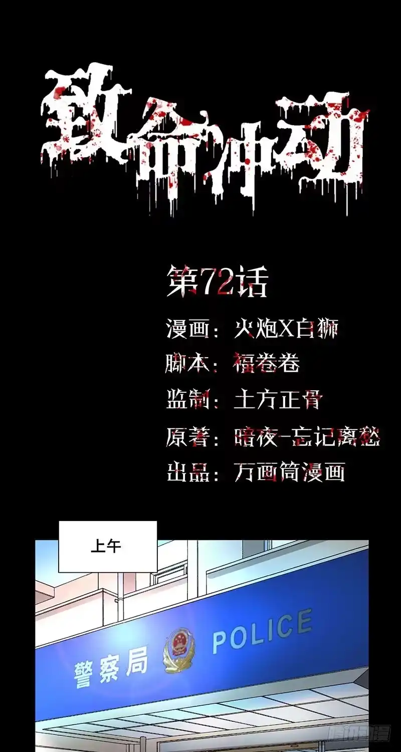 《致命冲动》第72话 新的线索 第1页