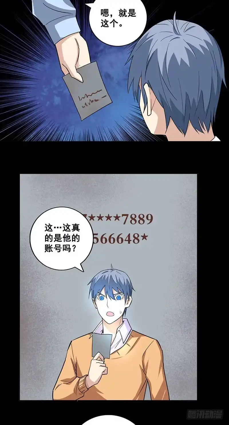 《致命冲动》第72话 新的线索 第6页