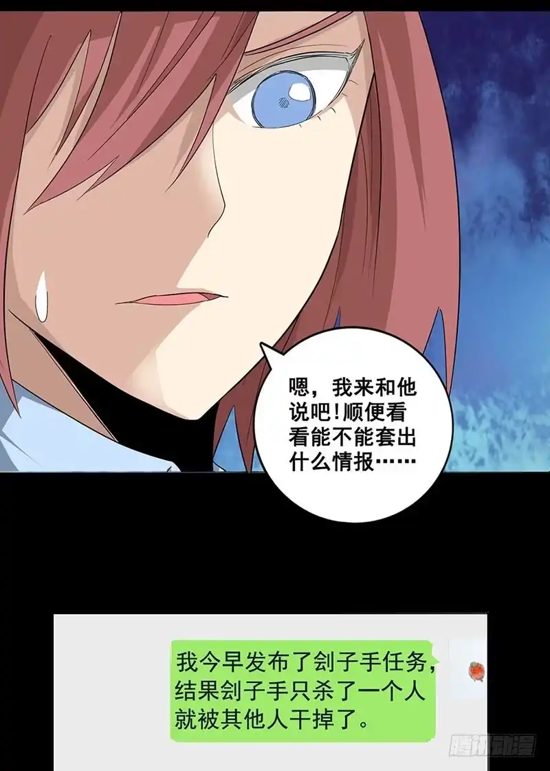 《致命冲动》第72话 新的线索 第16页