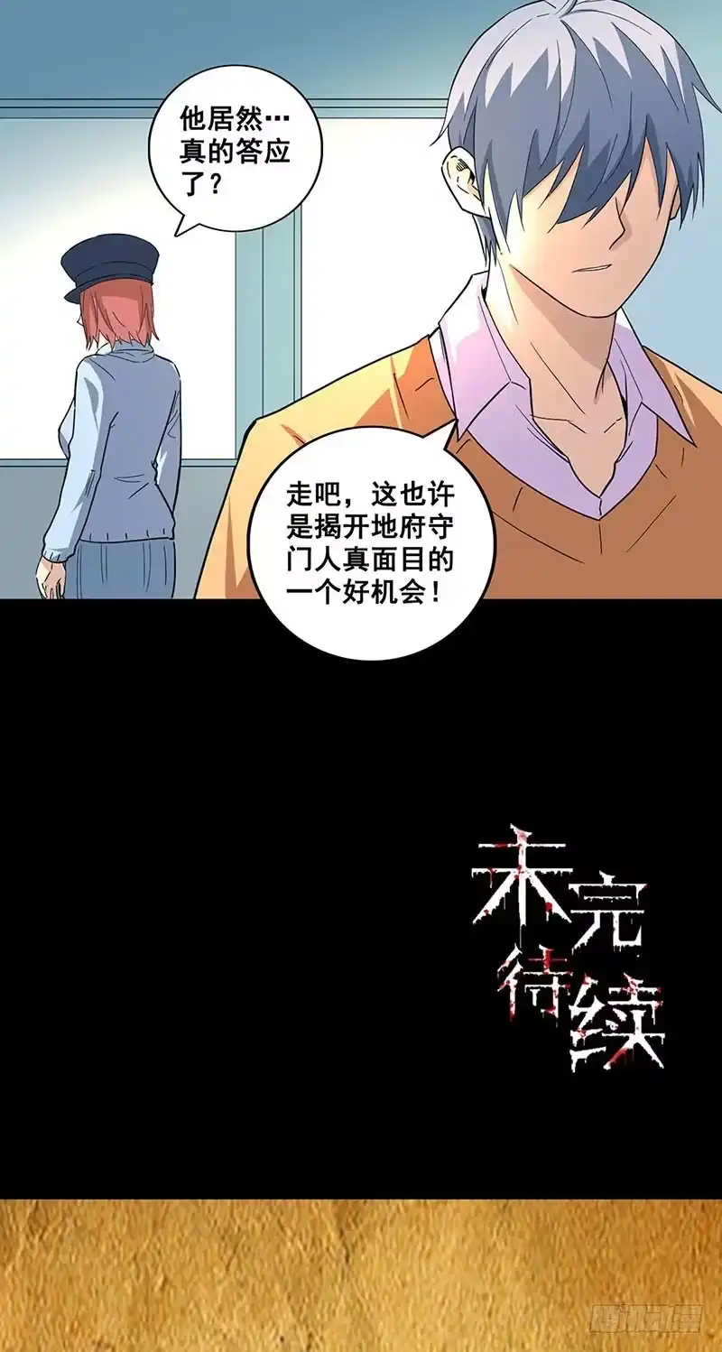 《致命冲动》第72话 新的线索 第23页