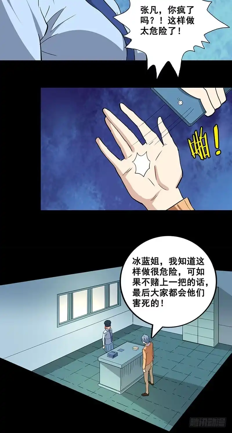 《致命冲动》第72话 新的线索 第21页