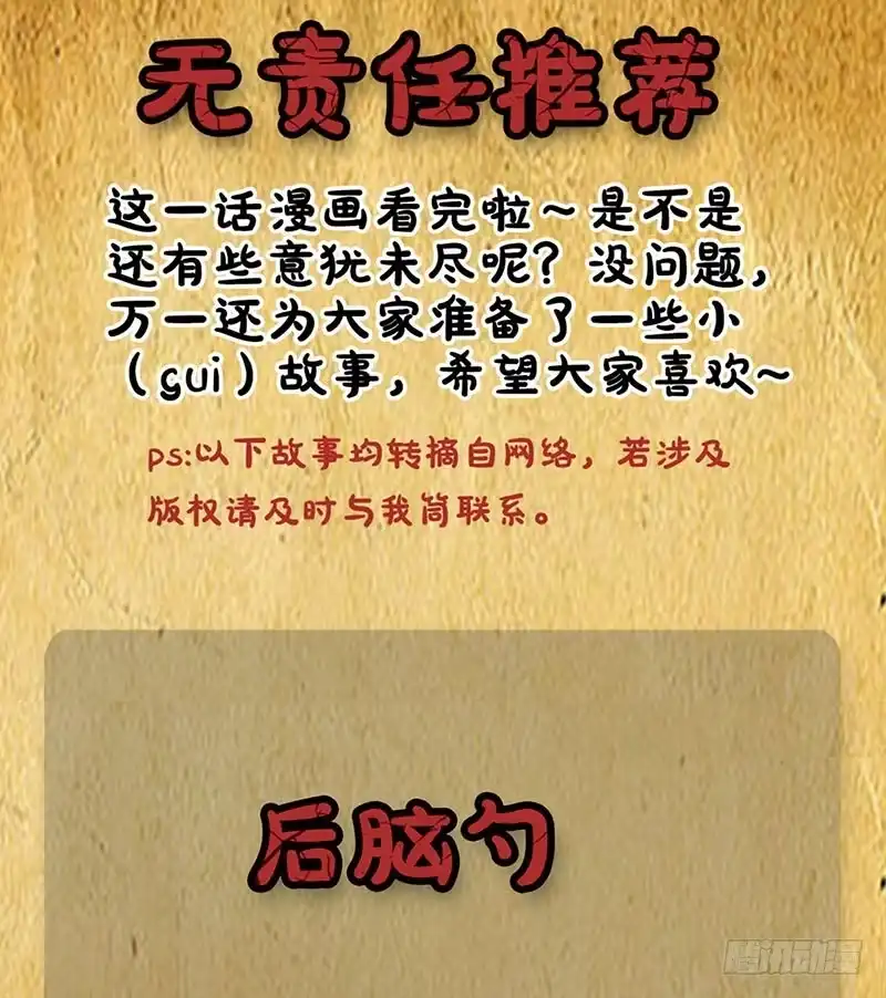 《致命冲动》第73话 项局？ 第26页