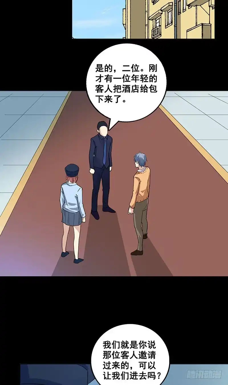 《致命冲动》第73话 项局？ 第2页