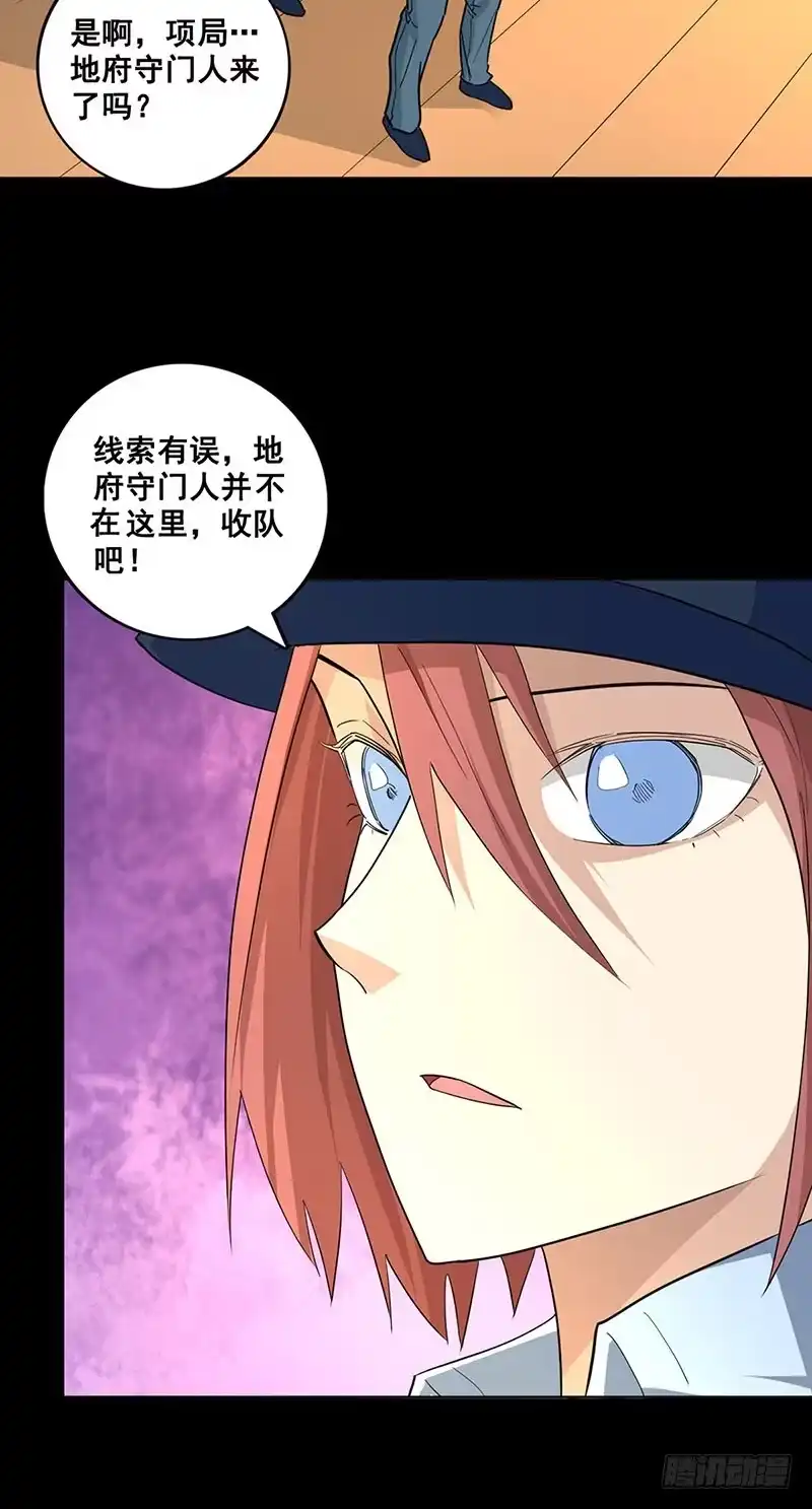 《致命冲动》第73话 项局？ 第14页