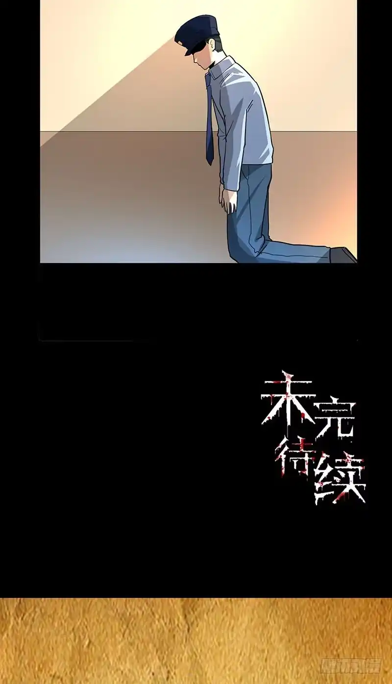 《致命冲动》第73话 项局？ 第25页