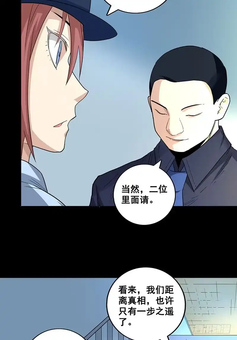 《致命冲动》第73话 项局？ 第3页
