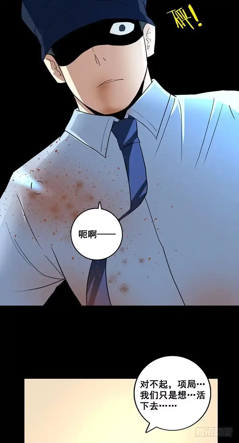 《致命冲动》第73话 项局？ 第24页