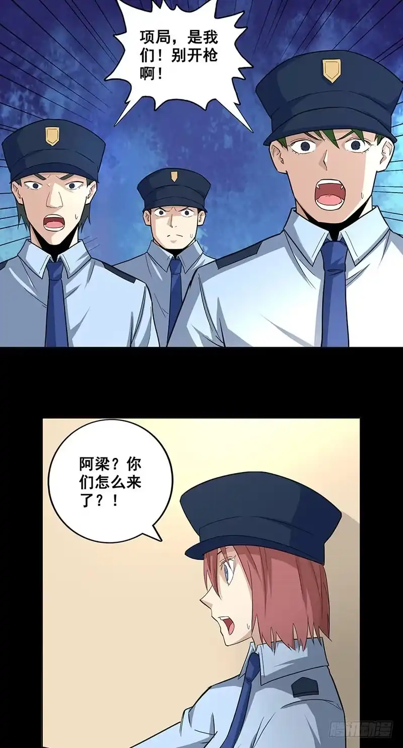 《致命冲动》第73话 项局？ 第11页