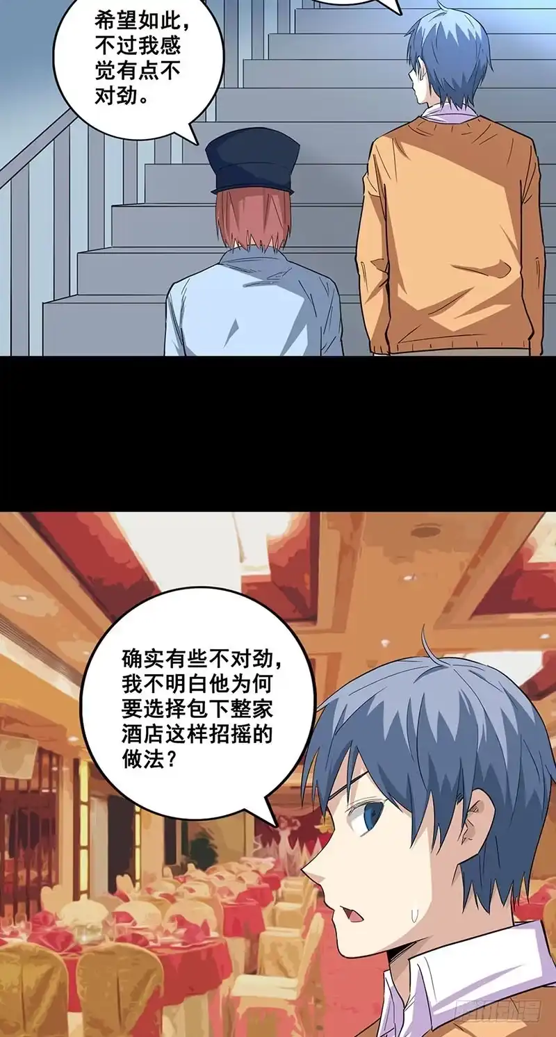 《致命冲动》第73话 项局？ 第4页