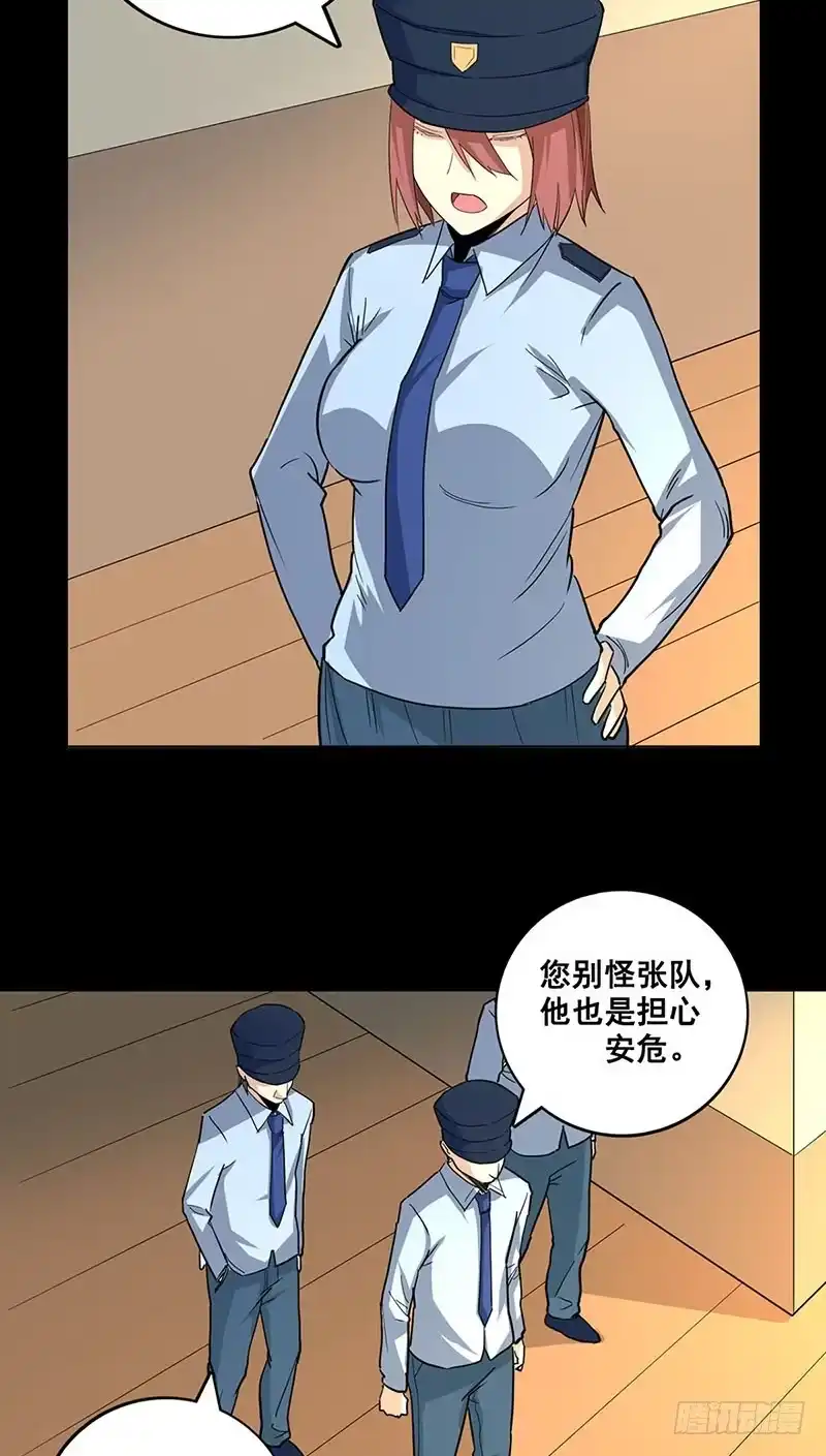 《致命冲动》第73话 项局？ 第13页