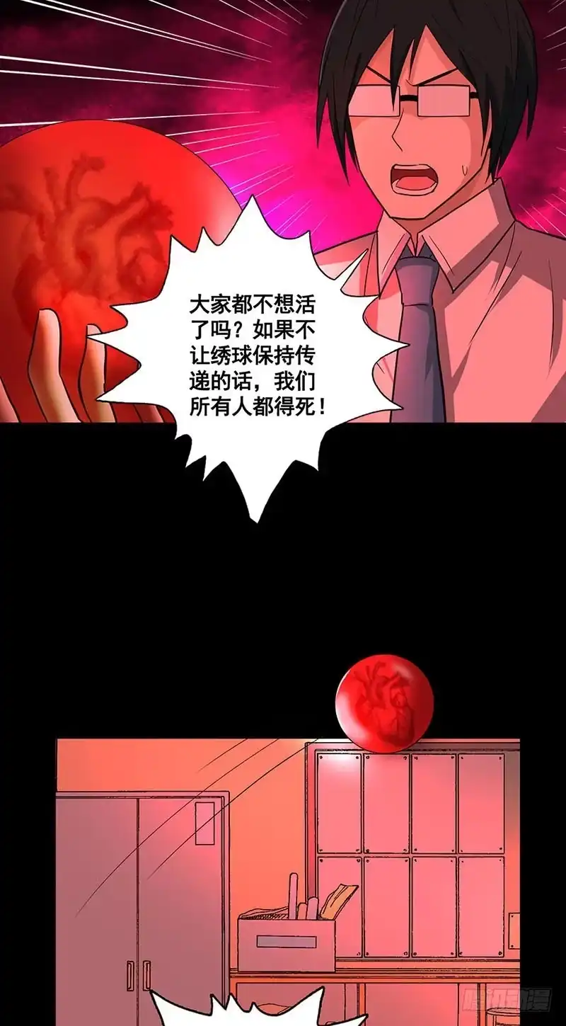《致命冲动》第74话 绣球游戏？ 第26页