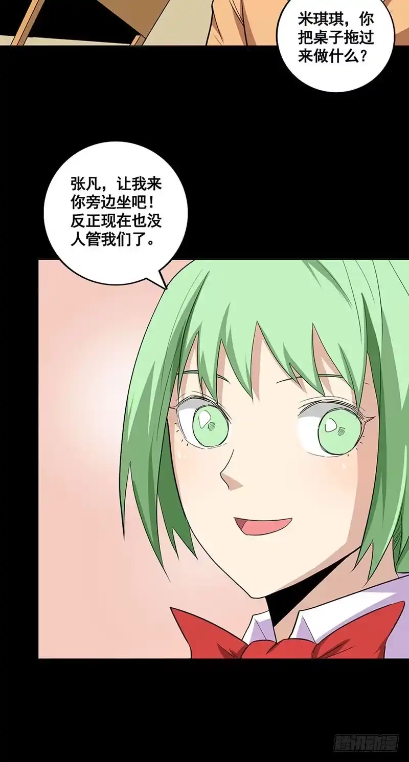 《致命冲动》第74话 绣球游戏？ 第17页