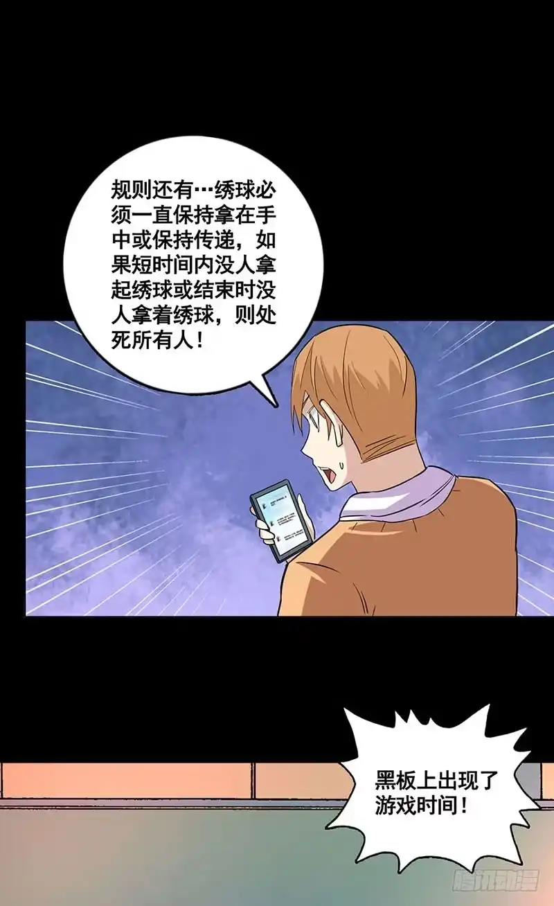 《致命冲动》第74话 绣球游戏？ 第22页