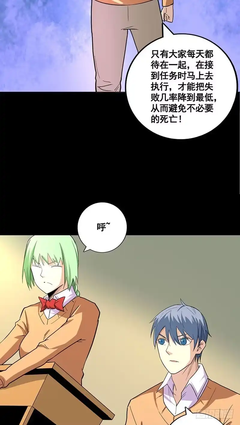 《致命冲动》第74话 绣球游戏？ 第16页