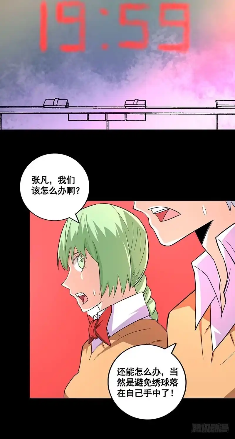 《致命冲动》第74话 绣球游戏？ 第23页