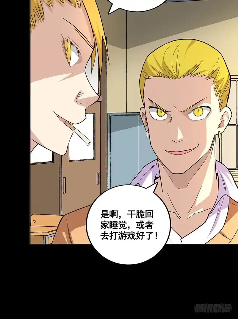 《致命冲动》第74话 绣球游戏？ 第13页