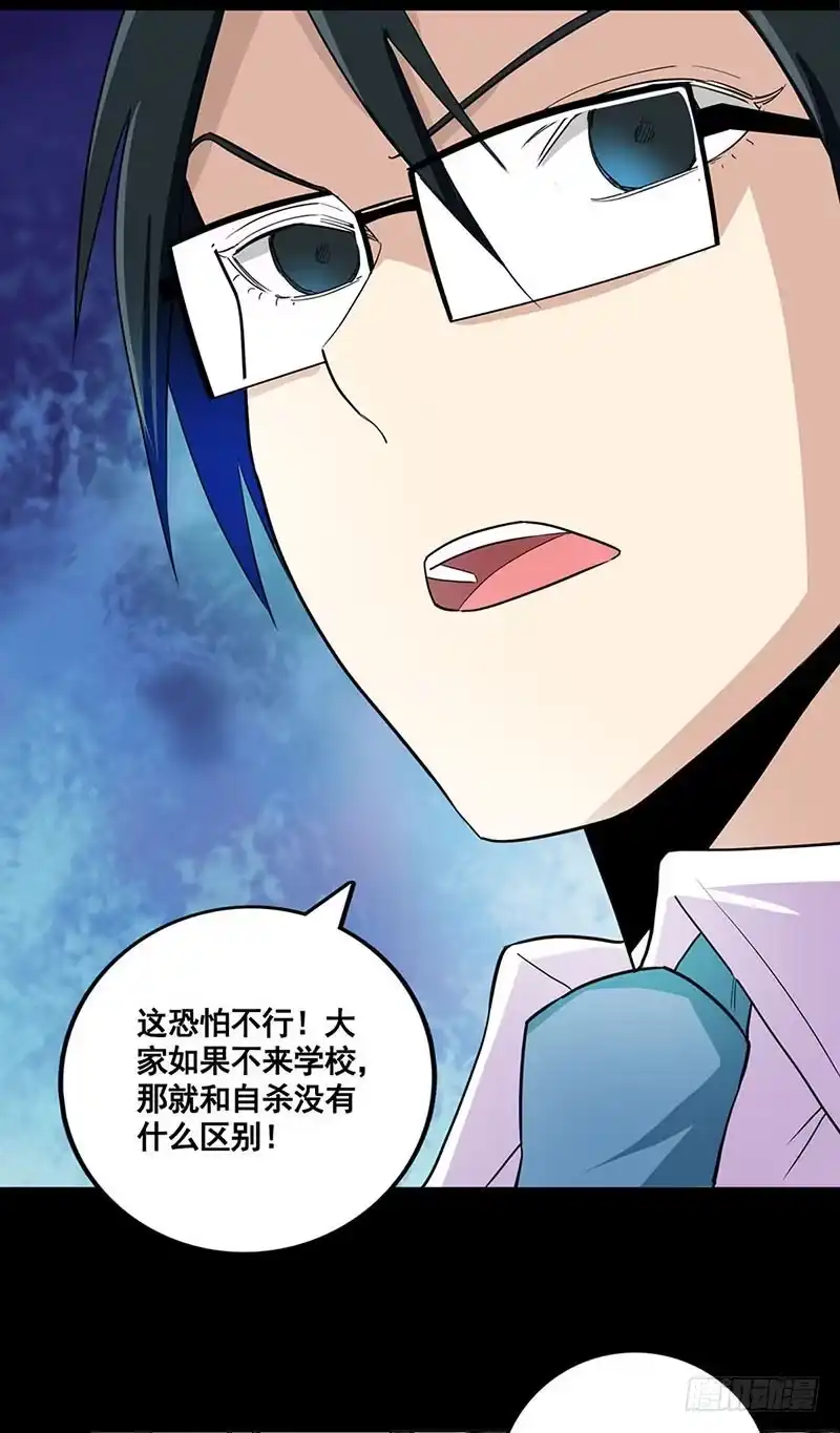 《致命冲动》第74话 绣球游戏？ 第14页