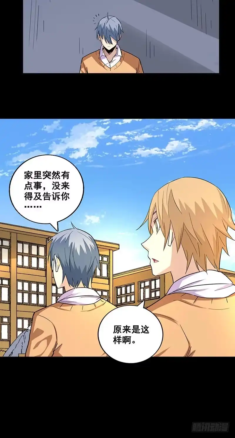 《致命冲动》第74话 绣球游戏？ 第4页