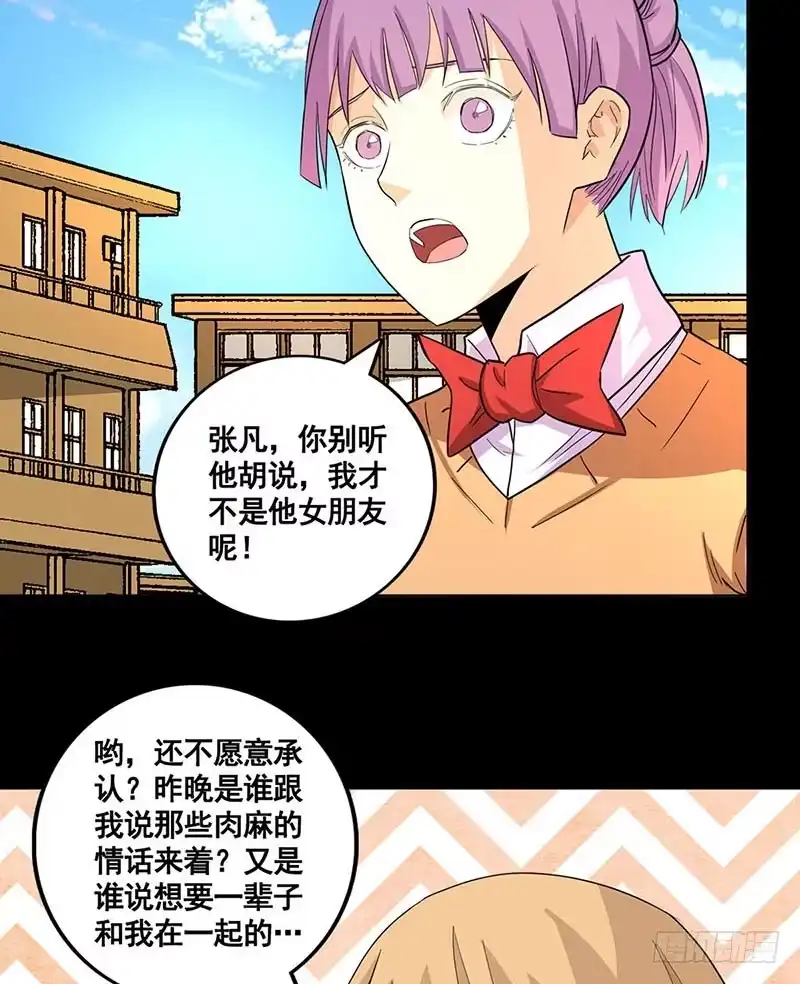 《致命冲动》第74话 绣球游戏？ 第6页