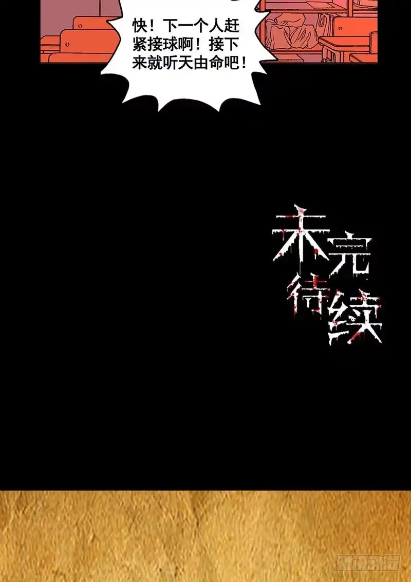 《致命冲动》第74话 绣球游戏？ 第27页