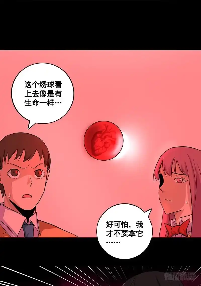 《致命冲动》第74话 绣球游戏？ 第25页