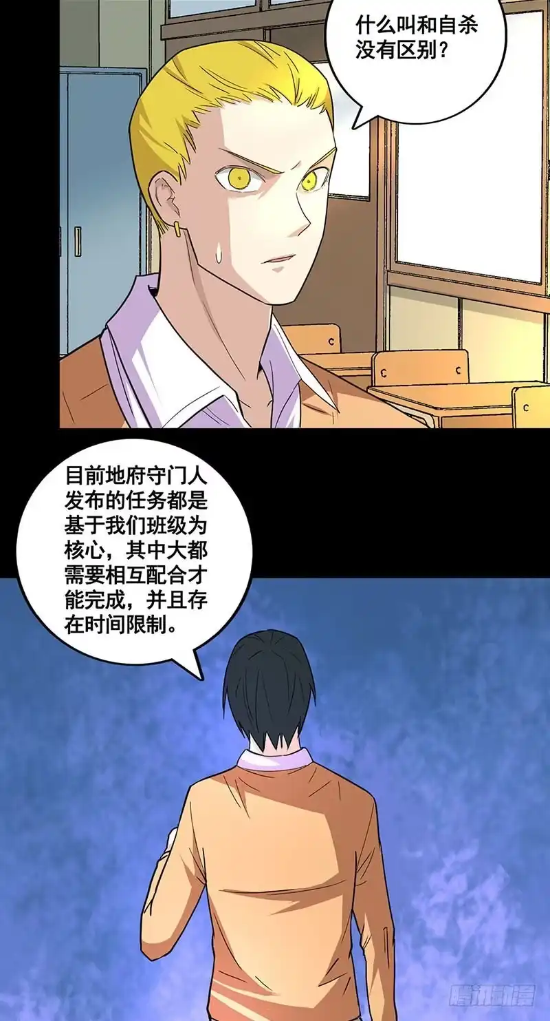 《致命冲动》第74话 绣球游戏？ 第15页
