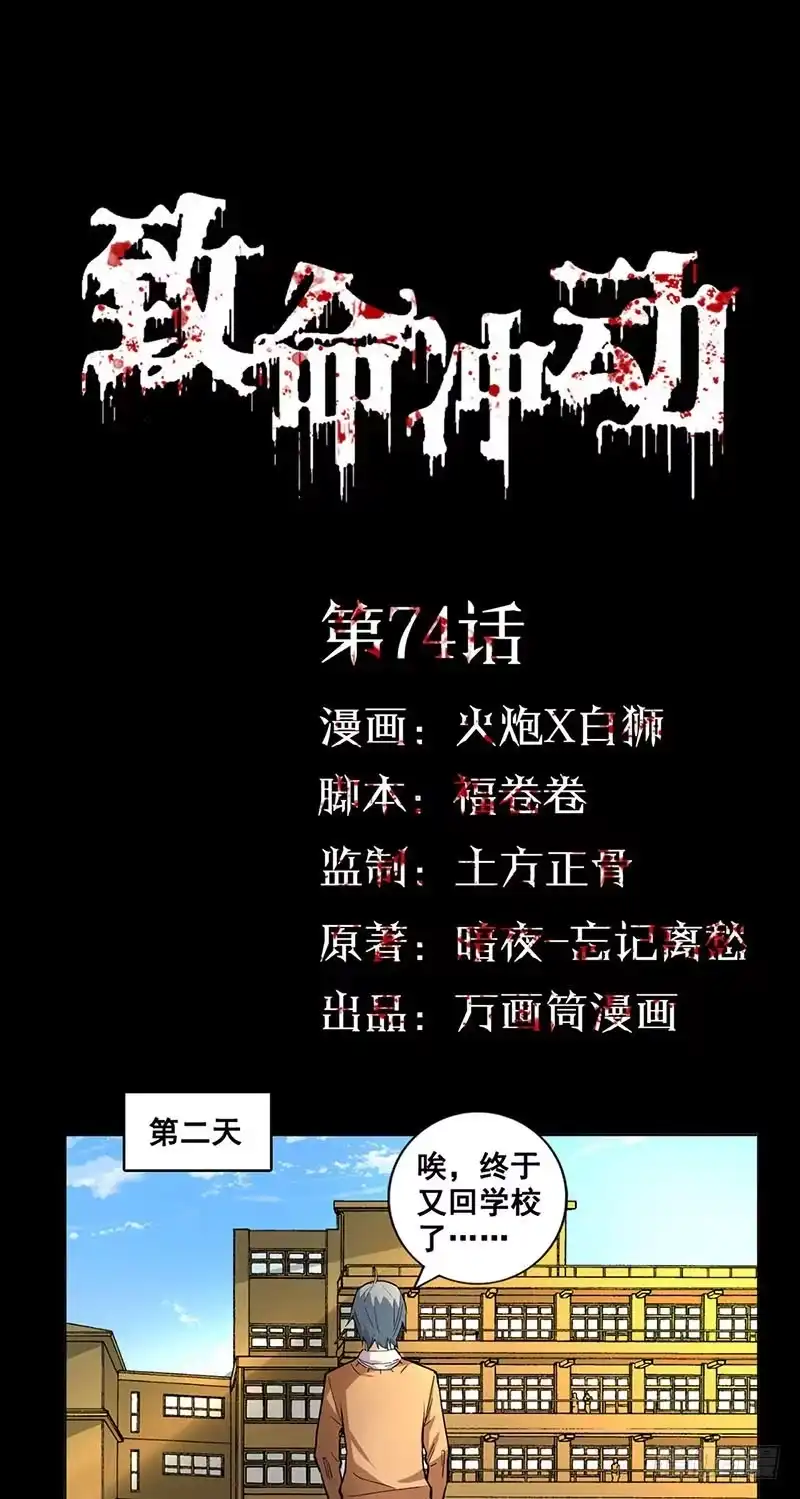《致命冲动》第74话 绣球游戏？ 第1页