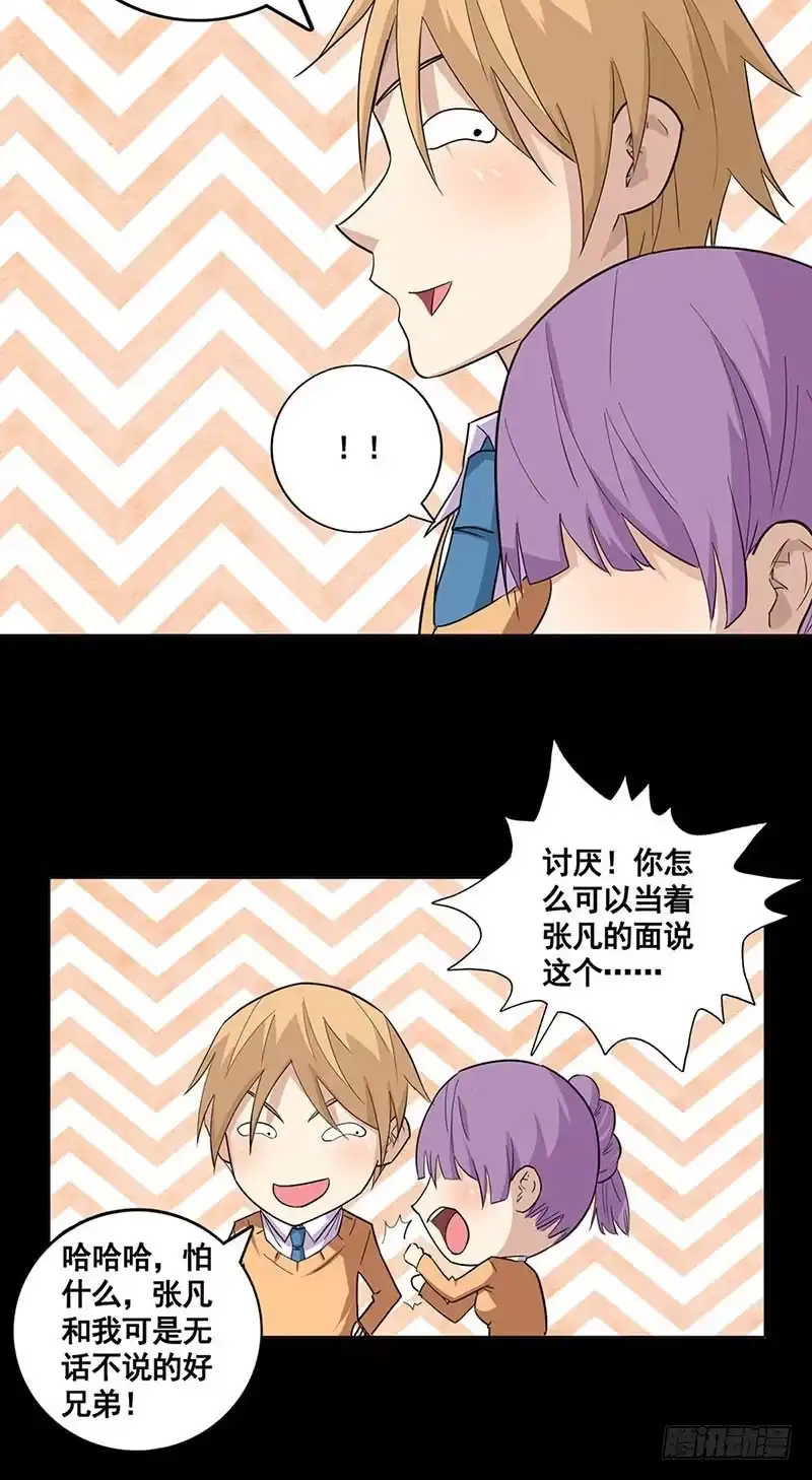《致命冲动》第74话 绣球游戏？ 第7页