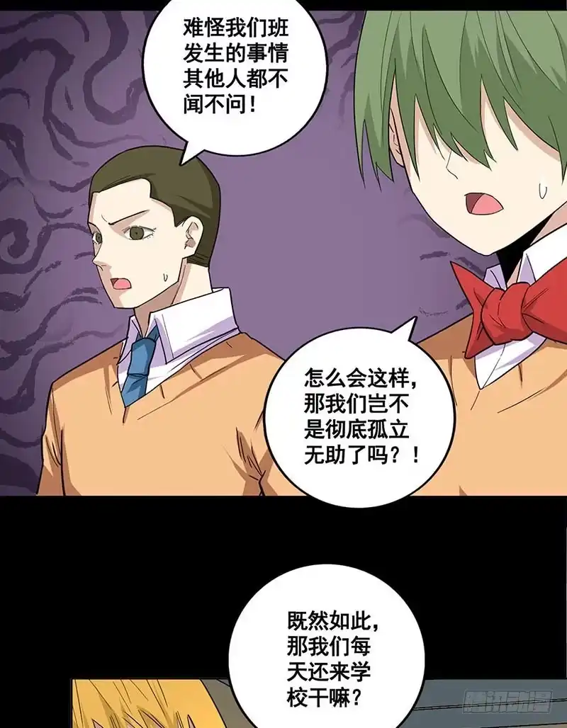 《致命冲动》第74话 绣球游戏？ 第12页