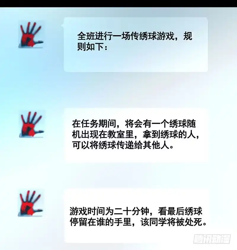 《致命冲动》第74话 绣球游戏？ 第20页