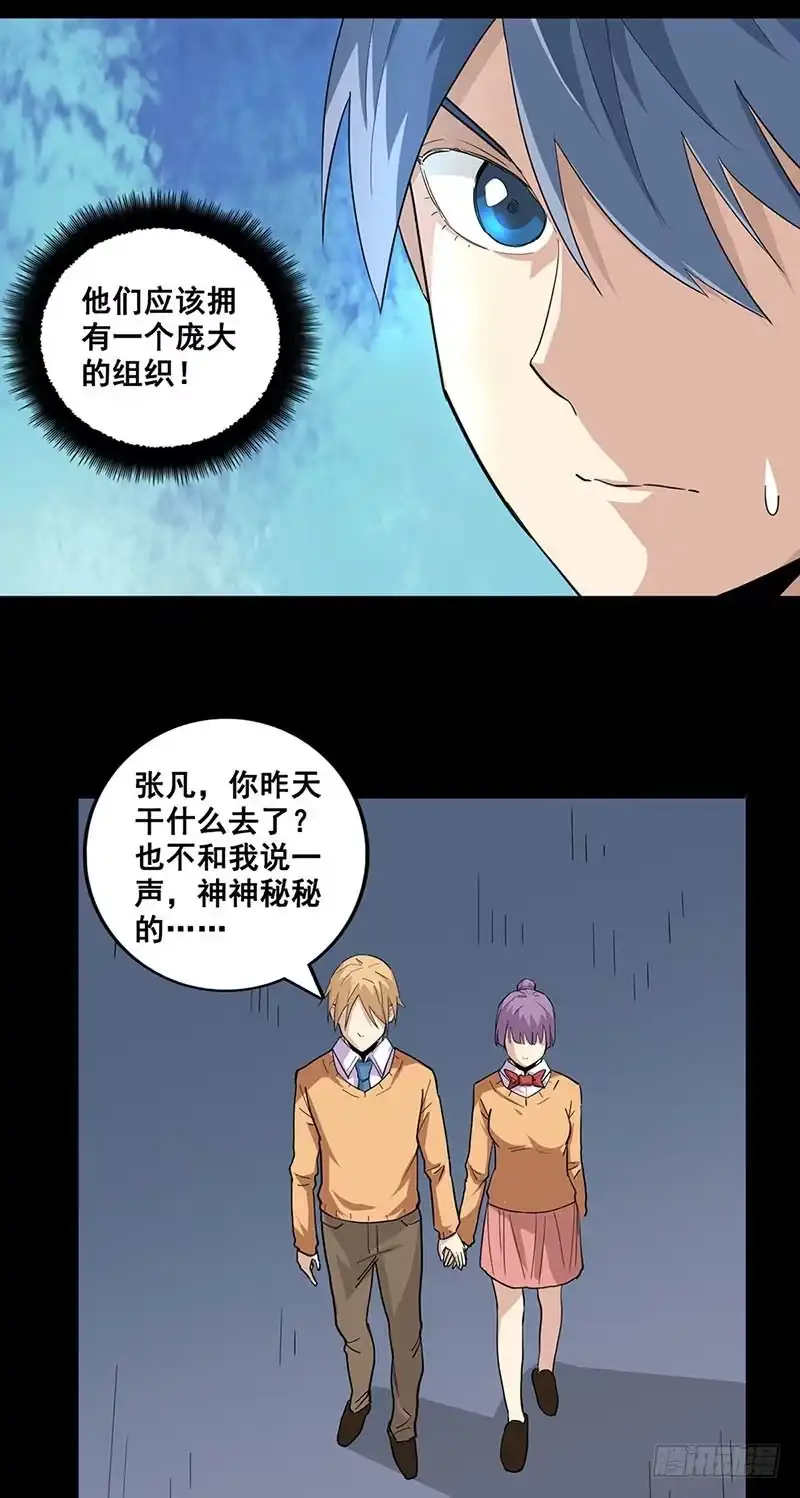 《致命冲动》第74话 绣球游戏？ 第3页