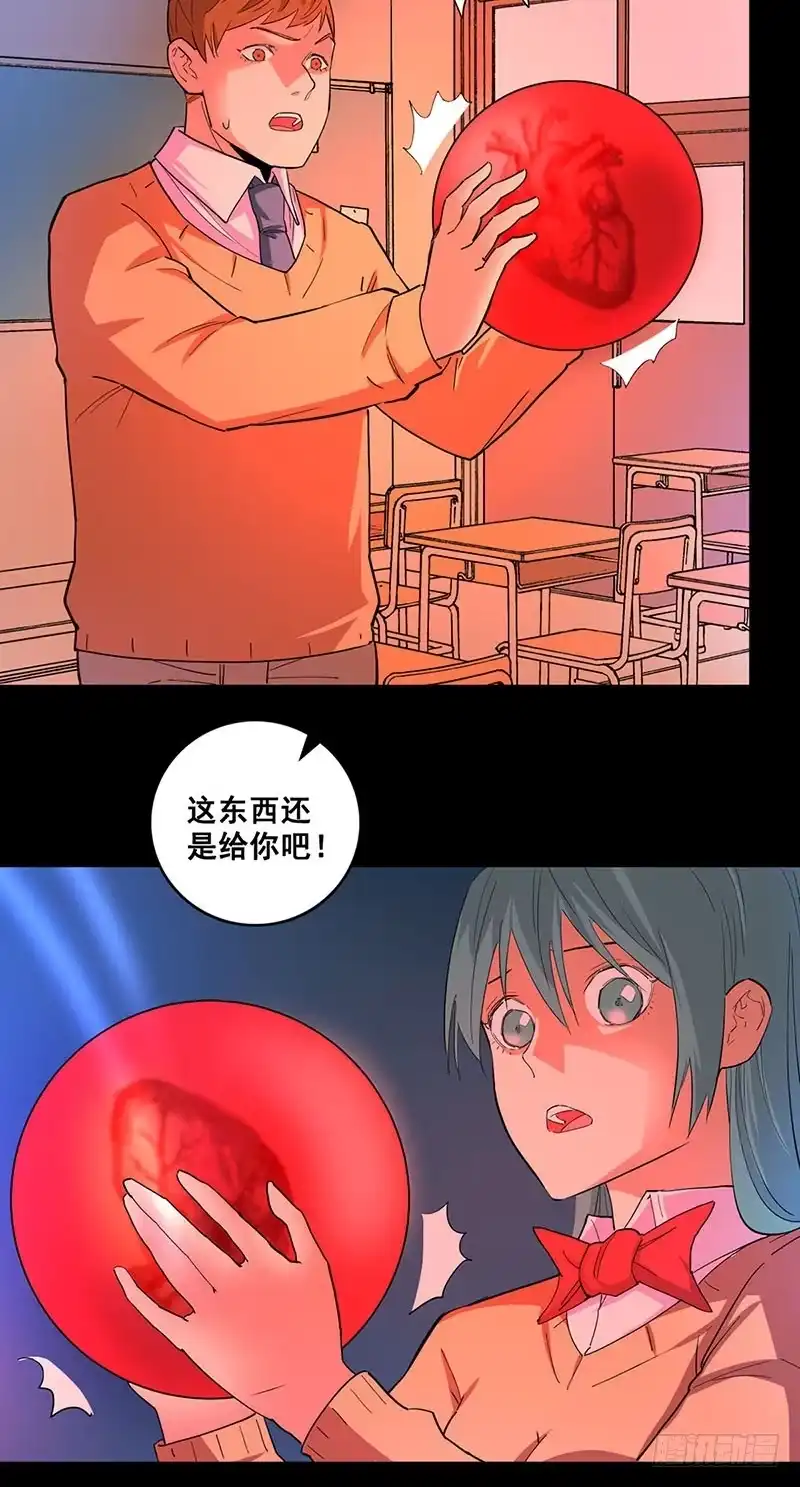 《致命冲动》第75话 美丽的心脏 第2页