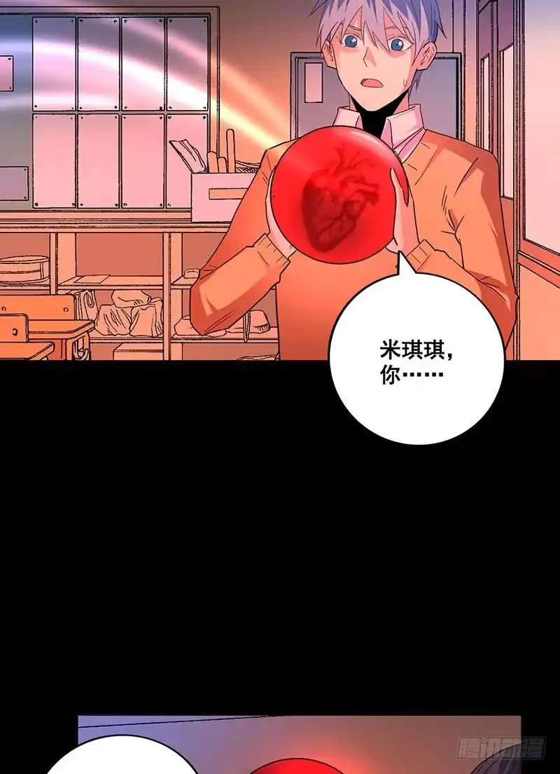 《致命冲动》第75话 美丽的心脏 第6页