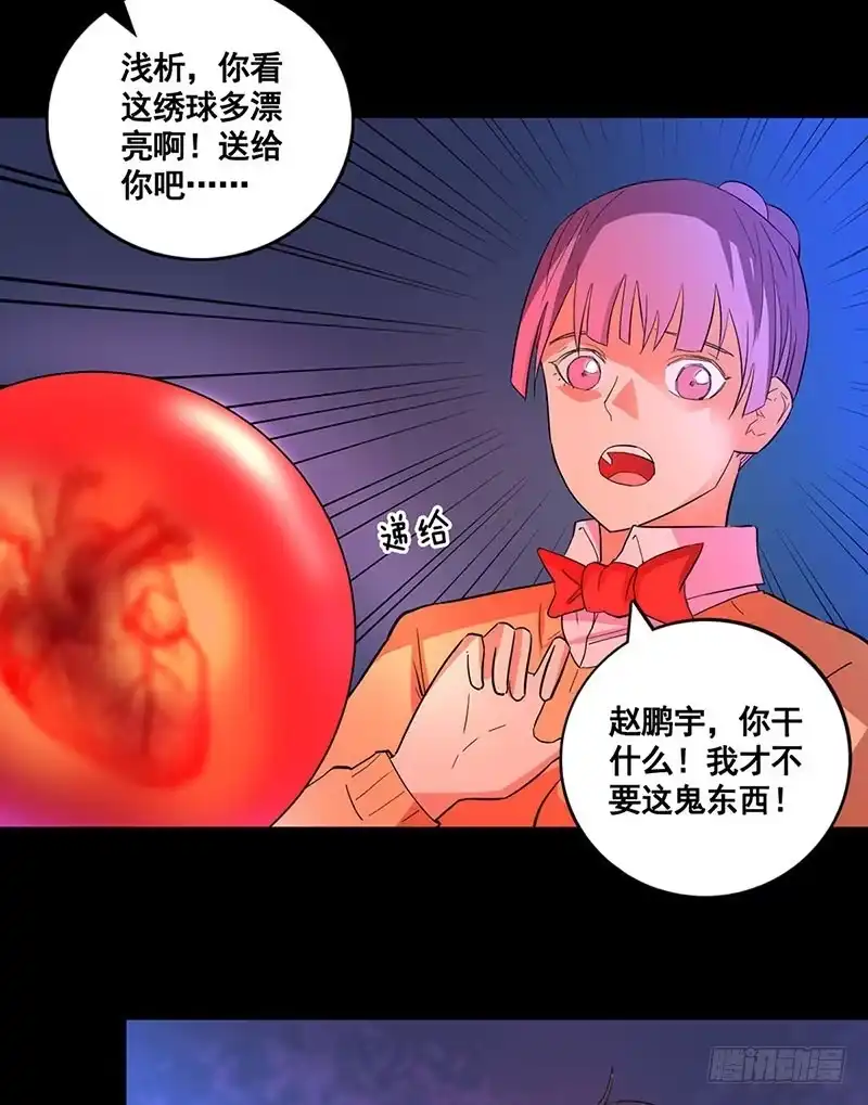 《致命冲动》第75话 美丽的心脏 第16页